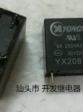 全新原装8脚位永能 YX208T-S-212D 12VDC 8A 现货继电器