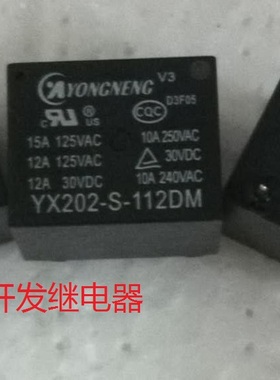全新原装4脚位YONGNENG继电器  YX202-S-112DM  12VDC 现货