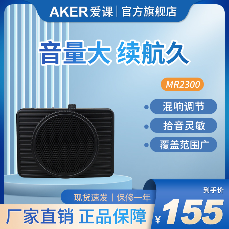 AKER/爱课 MR2300导游寺庙室外娱乐扩音器带混响（不带蓝牙）