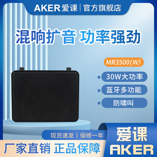 爱课扩音器无线大功率