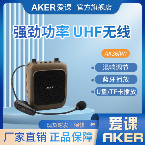 AKER/爱课 AK36W无线蓝牙扩音器教师导游带队大功率音箱小蜜蜂