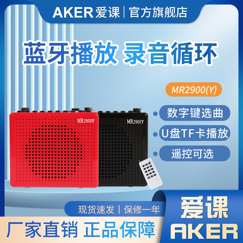 aker/爱课mr2900娱乐带录音蓝牙