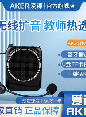 AKER/爱课 AK20W爱课扩音器新品无线耳麦带蓝牙教学扩音机迷你