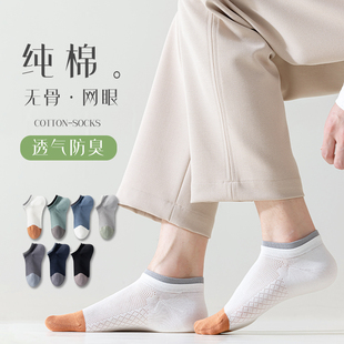 透气吸汗防臭抗菌袜子浅口低帮无骨网眼船袜 薄款 纯棉夏季 短袜男士