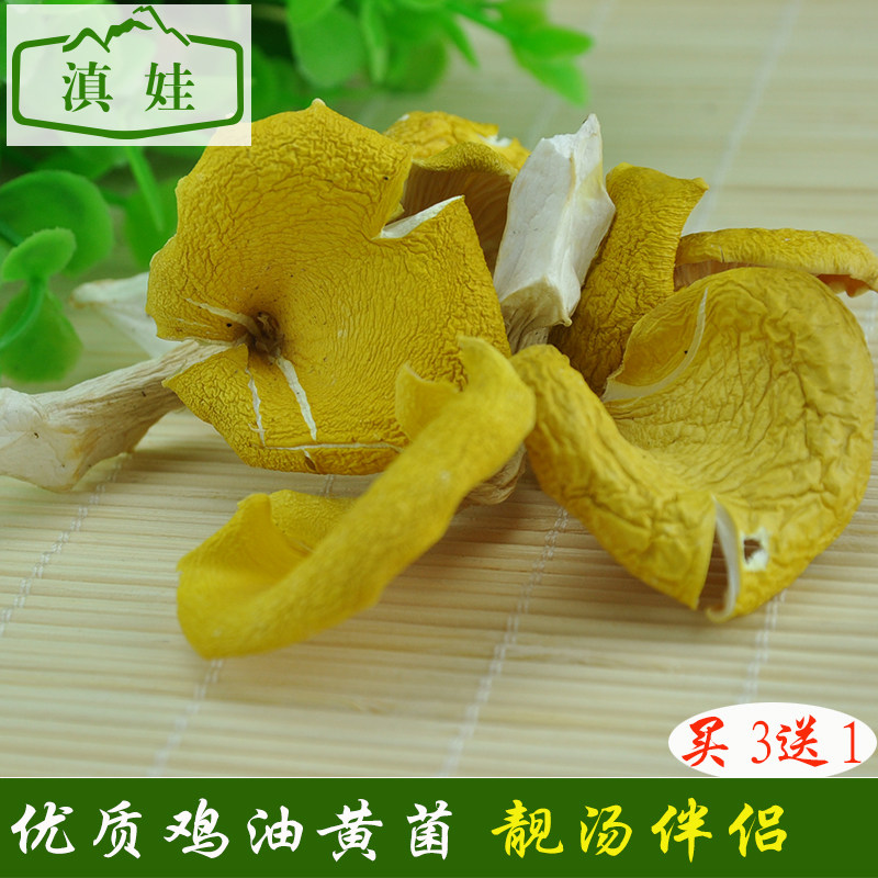 鸡油黄菌干货野生食用菌鸡油菌蘑菇干货100g|msdalam kategori beras/Utara-Selatan barangan kering/perasa, Utara-Selatan barangan kering/daging Kering, kering/Native, kelas cendawan - dari Buy2taobao.com untuk memberikan perkhidmatan ejen Taobao profesional membeli