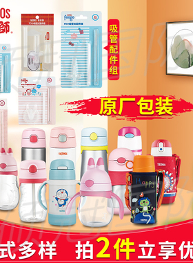 膳魔师原厂吸管杯配件原装替换吸嘴F4011带提手儿童保温杯BS5353