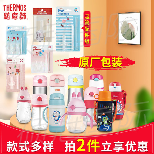 膳魔师儿童保温杯全系原装吸管