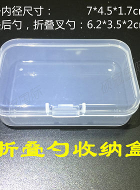 系列折叠勺子收纳盒迷你盒子邮费
