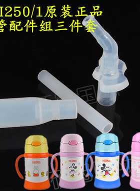 膳魔师吸管杯儿童水杯原装配件FHI250杯垫FFI400吸管配件三件套装