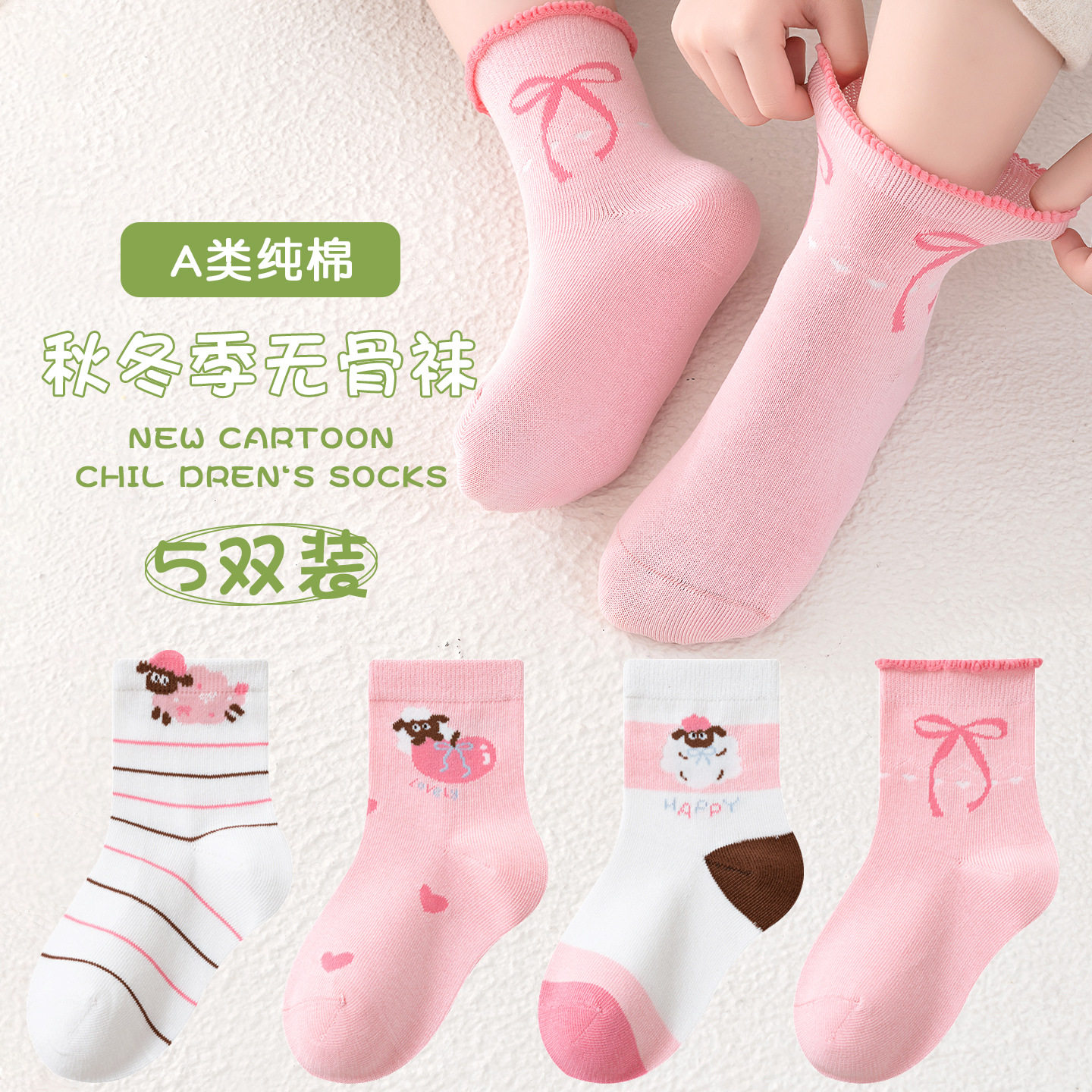 春秋款女宝无骨中筒袜儿童卡通纯儿童袜子(0-16岁