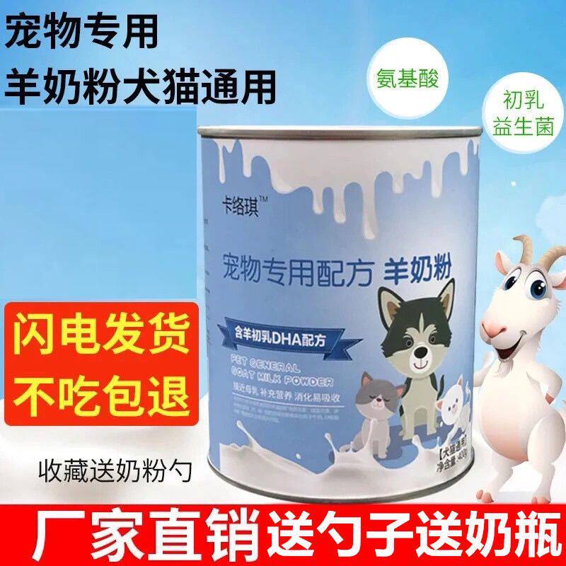 宠物羊奶粉狗狗猫咪幼猫小猫羊奶粉小狗幼犬成犬宠物营养品工厂