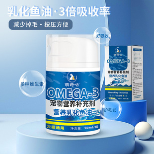 乳化鱼油猫咪专用毛发营养宠物猫用美毛护肤爆毛远离掉毛狗维生素