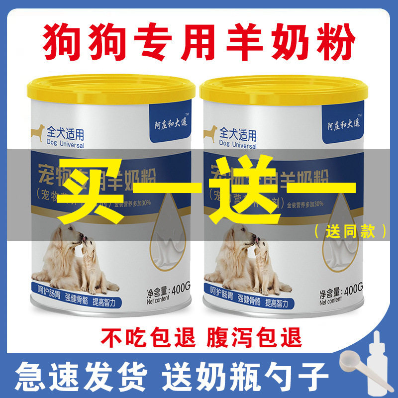 宠物羊奶粉狗狗专用补钙泰迪成幼犬小狗博美比熊专用羊奶粉营养品