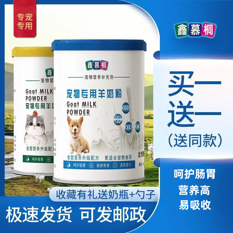 宠物羊奶粉幼小猫狗狗泰迪成幼犬狗小狗羊奶粉营养品补钙一件批发