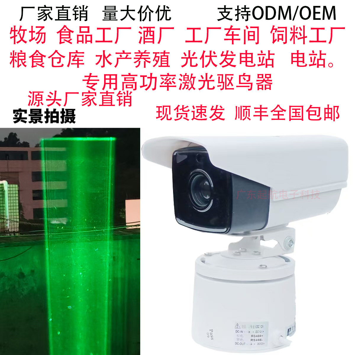 智能自动激光驱鸟器果园农场鱼虾蟹塘水产养殖机场变电站车间仓库