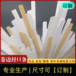 食品烘培面包吐司咖啡茶叶包装袋 商用家用 铁丝卷边封口条封口夹