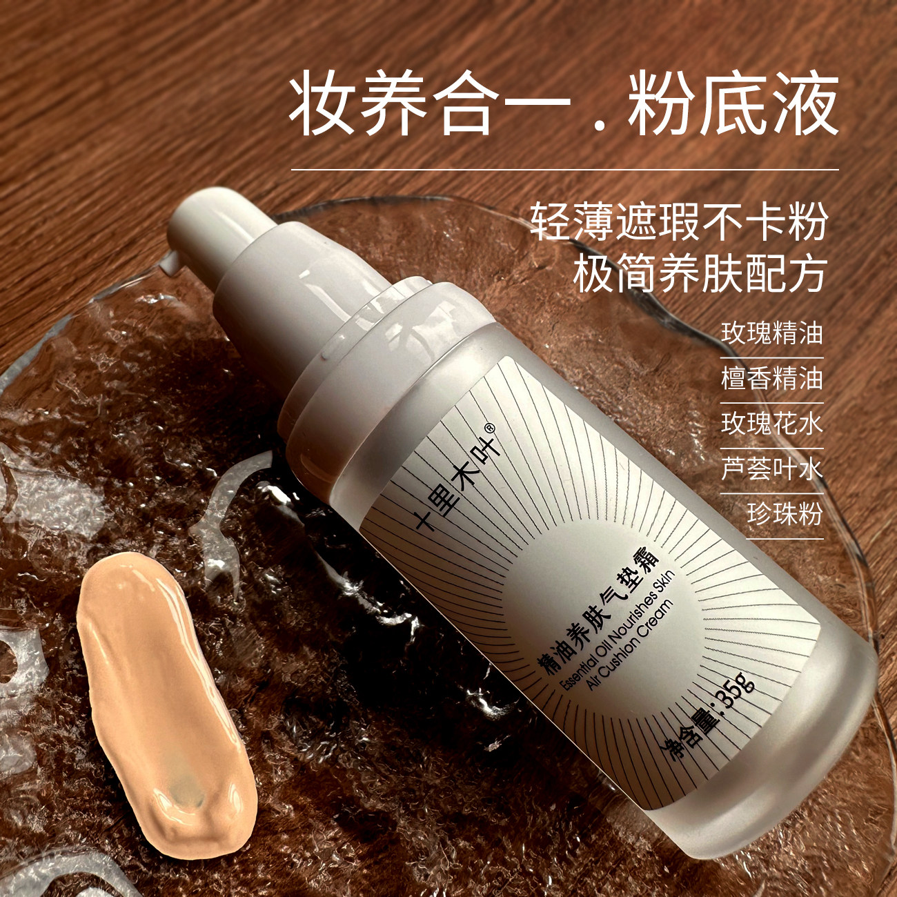 宝藏精油养肤粉底液清透不闷痘