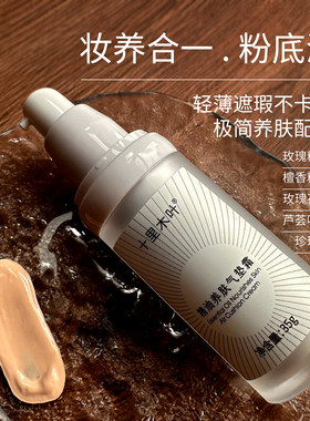 宝藏精油养肤粉底液清透不闷痘