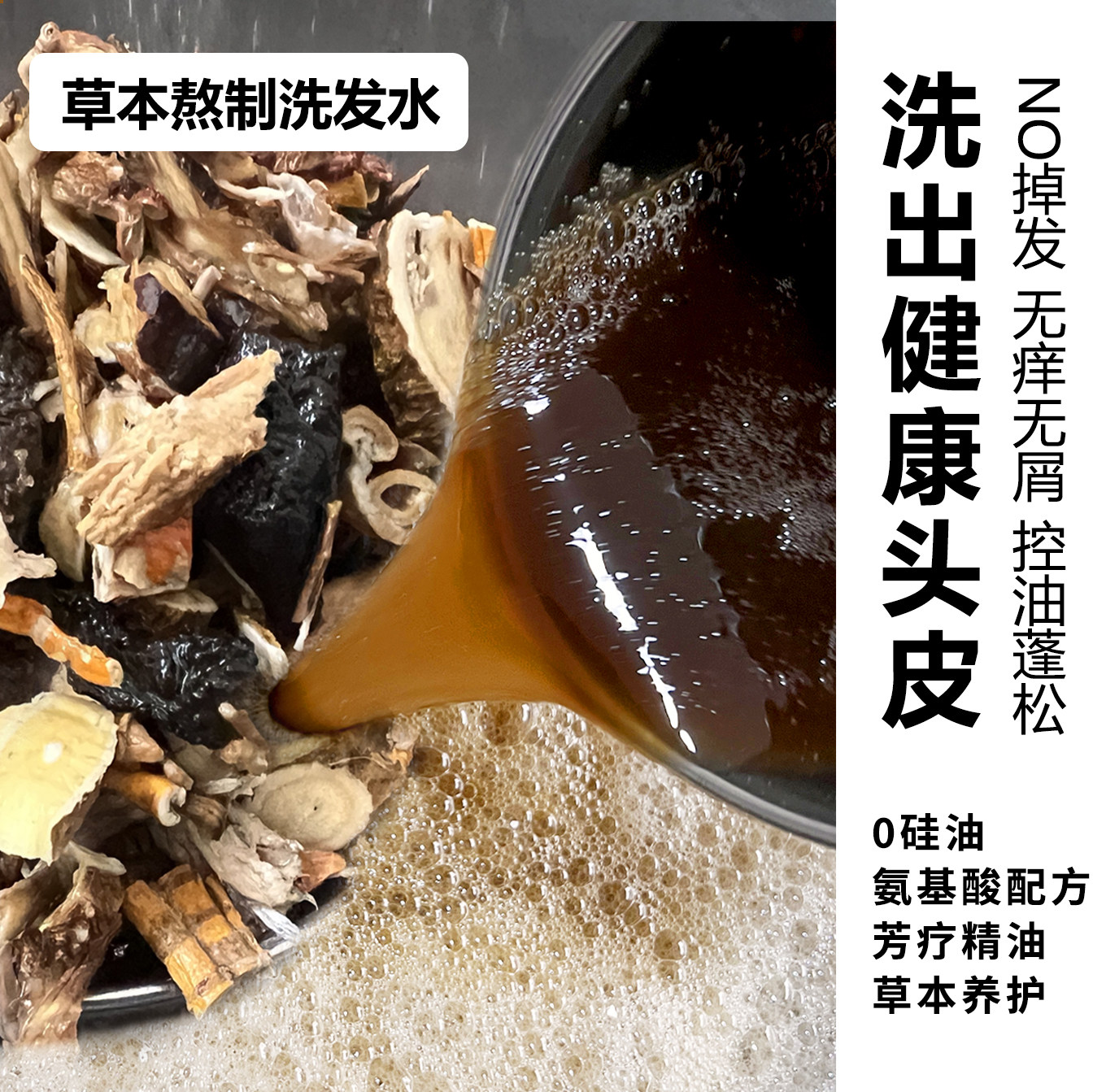 去屑去痒油发控油蓬松精油洗发水