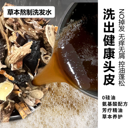 草本熬制洗发水~迷迭香精油控油蓬松洗发水氨基酸0硅油何首皂角