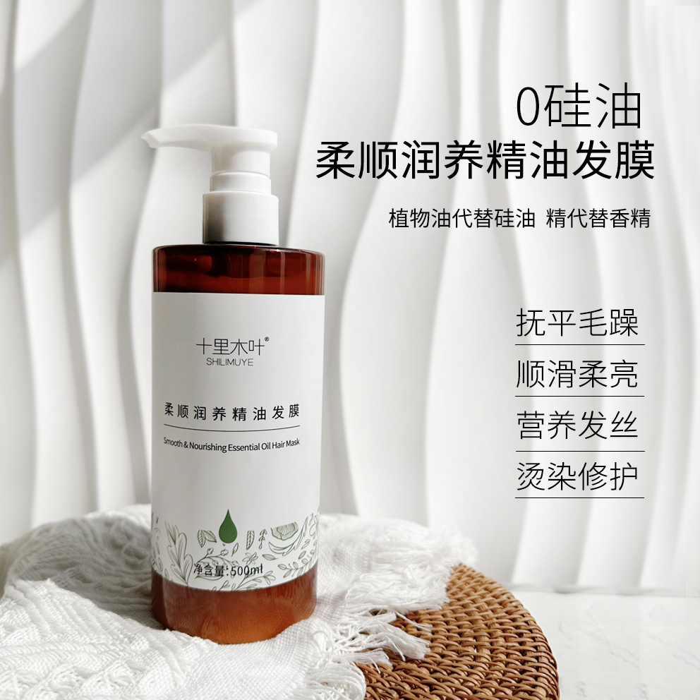 免蒸护发山茶油孕妇发膜烫染芳疗