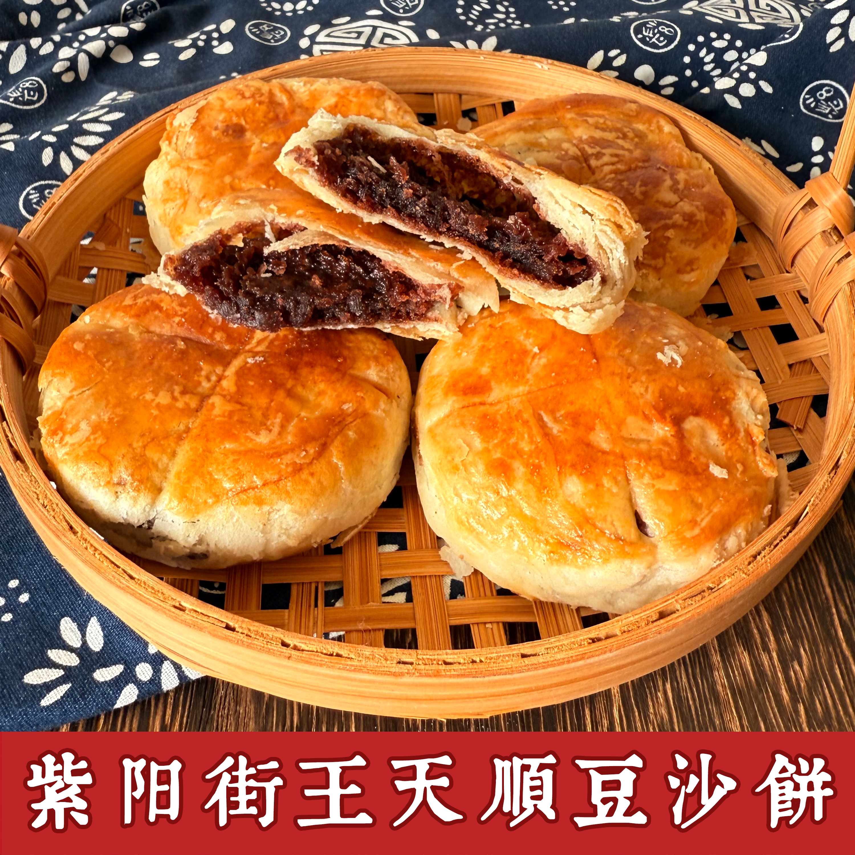 紫阳街王天顺豆沙饼临海特产浙江台州府城中秋月饼糕点心酥饼零食