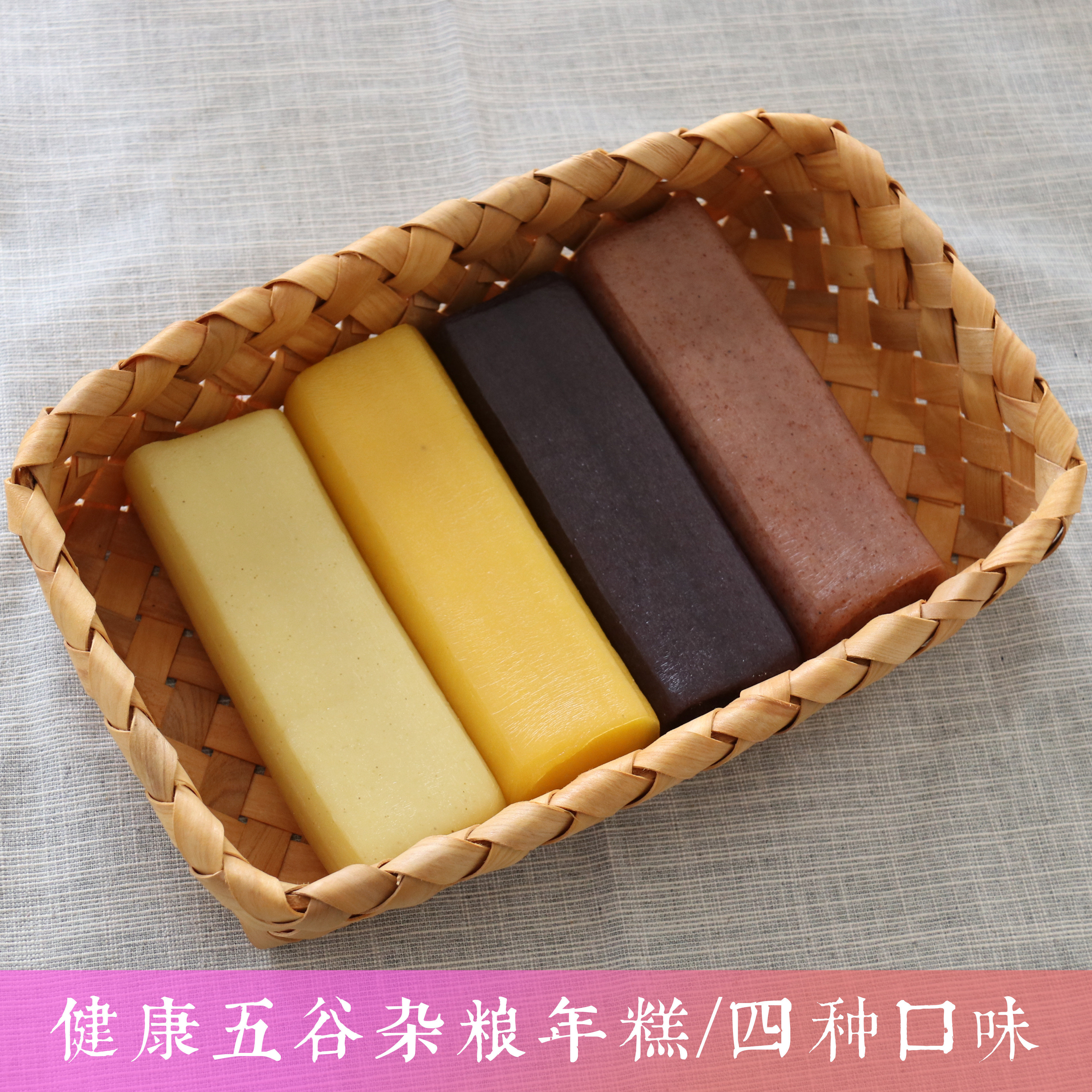 台州五谷杂粮年糕临海晚米粳米年糕高粱玉米小米黑米年糕手工制作