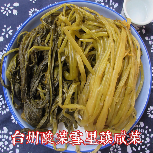 台州咸菜黄酸菜爽口雪里蕻