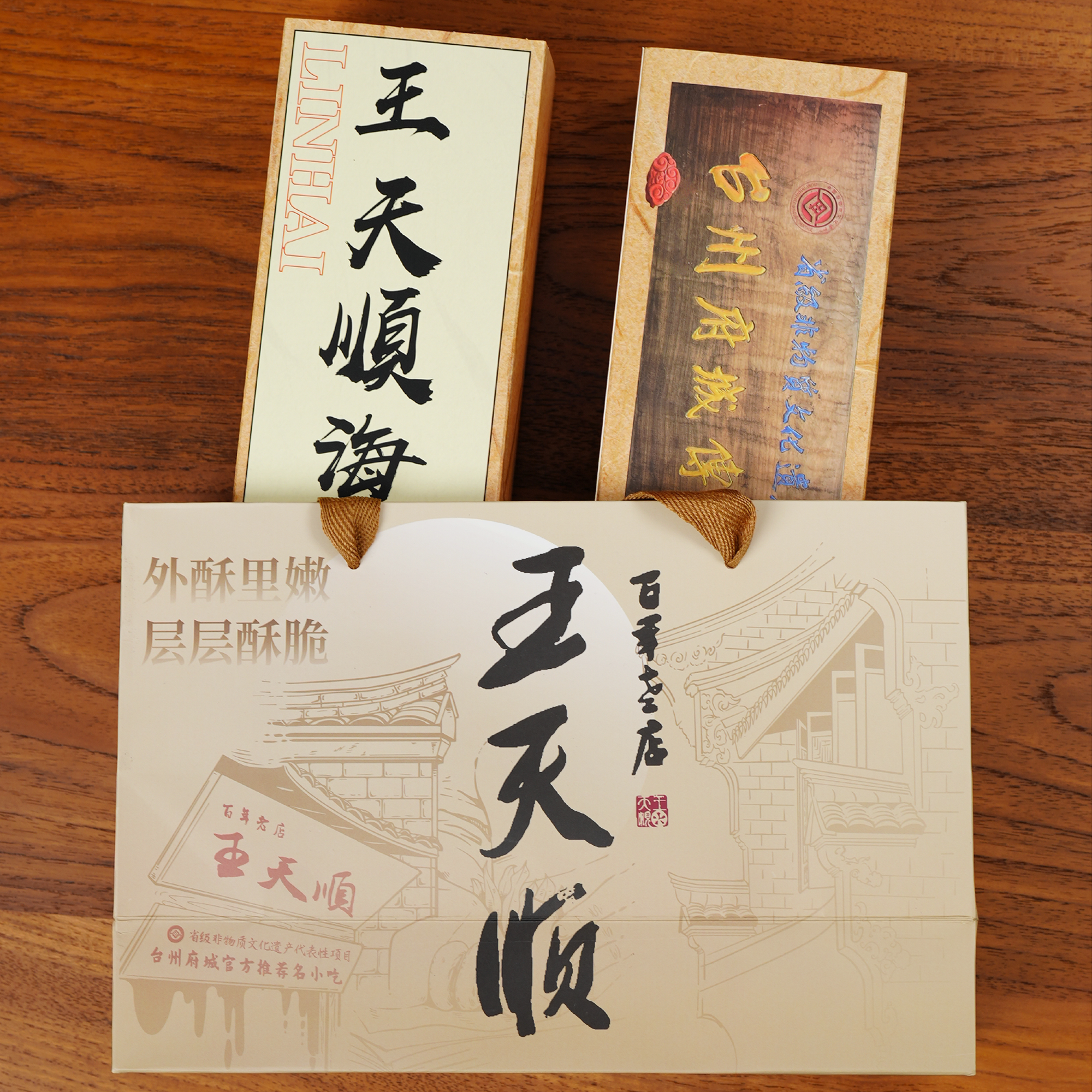 王天顺海苔饼礼盒装临海紫阳街特产浙江台州府城中秋月饼糕点酥饼