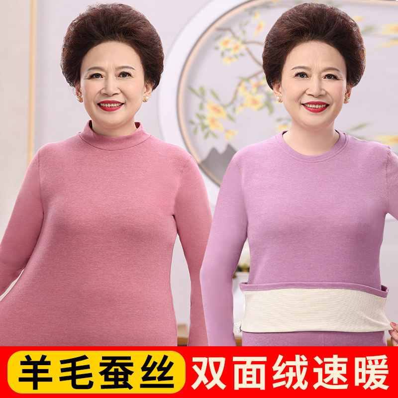 妈妈秋衣秋裤套装女内穿中年棉毛衫老年人高领羊毛内衣保暖衣打底