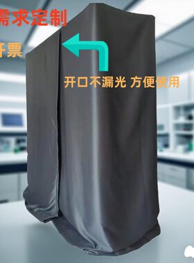 定制实验室全遮光罩全遮光暗室