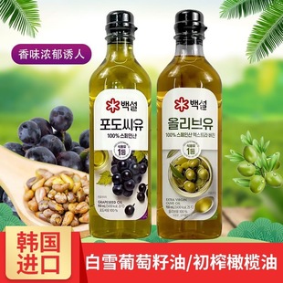 韩国进口希杰白雪葡萄籽油橄榄油900ml凉拌炒菜食用油瓶装 烘焙