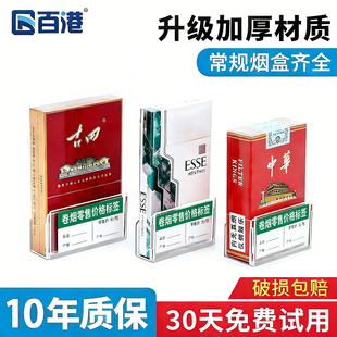 烟草价格标签盒超市便利店烟柜烟架子展示架香烟卡槽价格展示牌