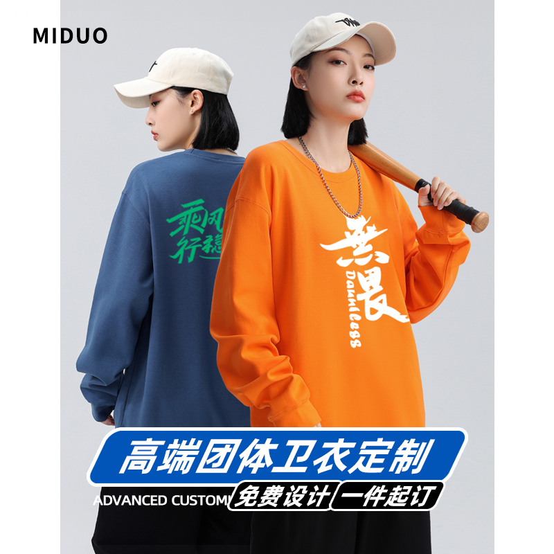 秋冬公司企业男女工作服卫衣定制印logo圆领定做团队服装订制长袖