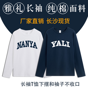 长沙学校雅礼中学YALI校服班服男女学生纯棉长袖T恤文化衫衣服秋