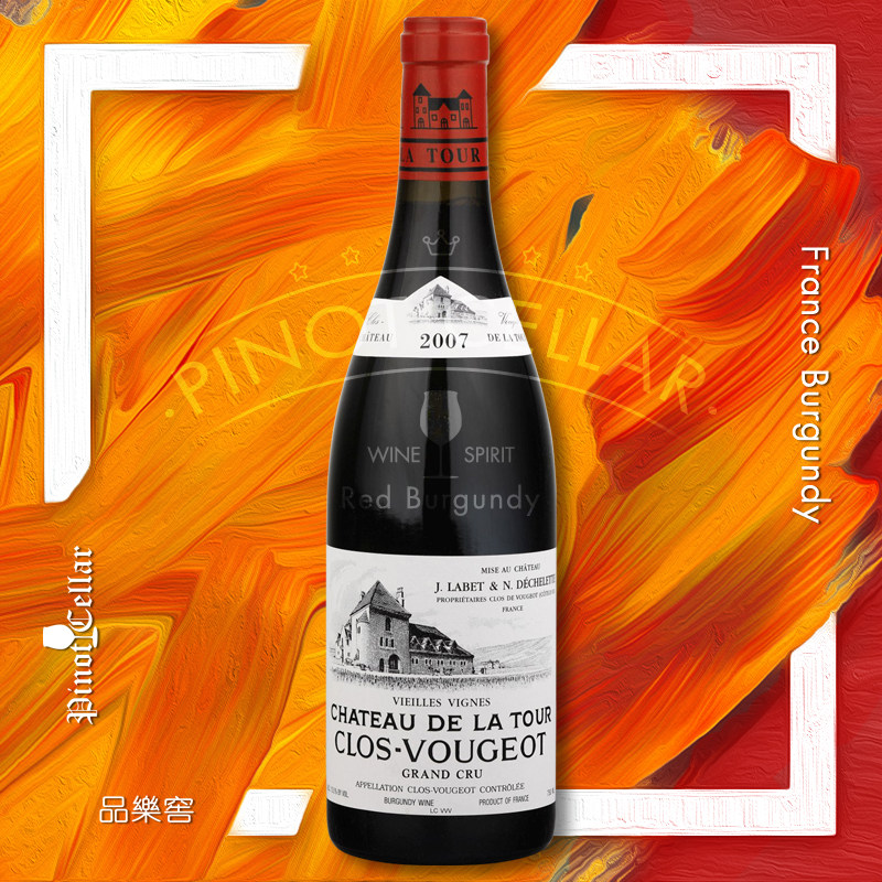 2007 chateau de la tour clos vougeot gc vv 老藤 勃艮第 特级