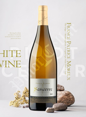 2015 莫禾Patrice Moreux Sancerre Sauvignon Blanc桑赛尔长相思