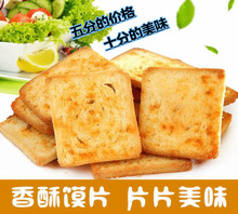 整箱5斤香酥烤膜多口味香葱馒头片1