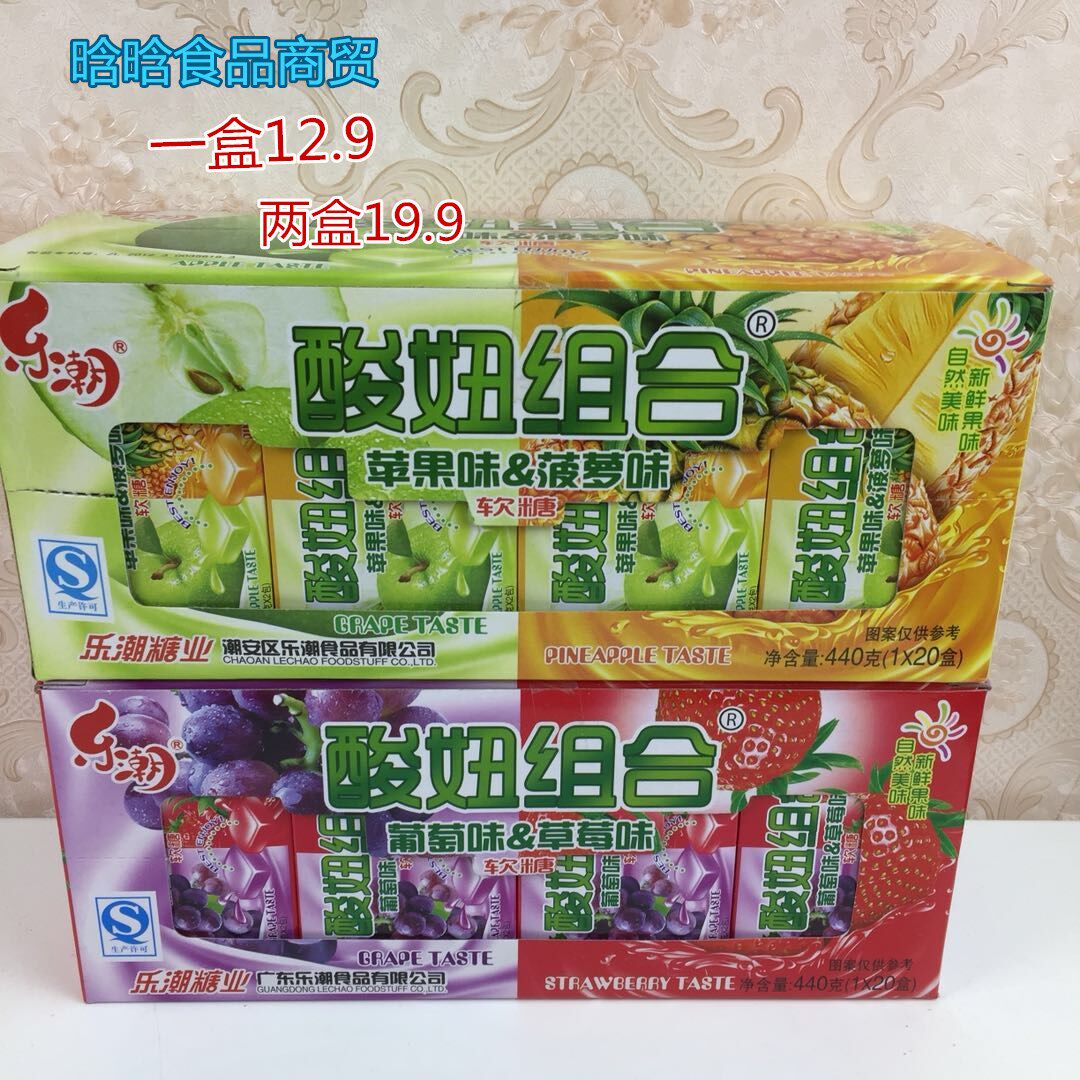 乐潮酸妞组合水果混合味软糖8090后怀旧零食爽口糖2盒包邮