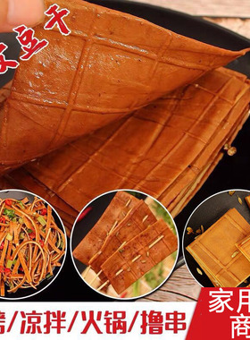 卤香牛皮豆干四川特产新鲜手工五香豆腐干薄片凉拌串串烧烤火锅装