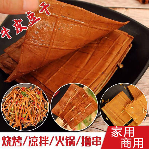 四川特产牛皮豆干卤香豆腐干