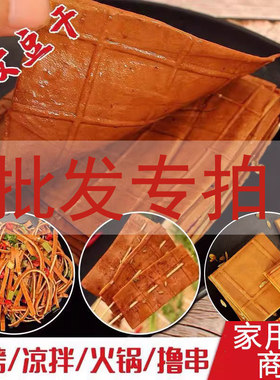 四川特产卤香牛皮豆干炒菜火锅等