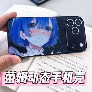 雷姆3D动态手机壳套光栅物料手机壳适用苹果华为小米iQOO红米