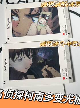 名侦探柯南绀青之拳京极真铃木园子cp快青多变光栅卡创意小众礼物