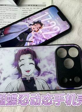 鬼灭之刃蝴蝶忍3D动态光栅手机壳推荐全包苹果华为小米iQOO红米
