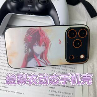 龙族上杉绘梨衣动态光栅手机壳痛壳适配苹果华为小米IQOO