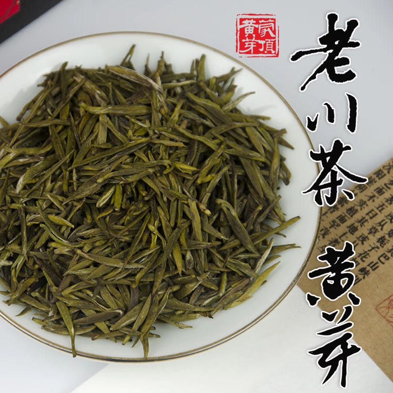 【几叶茶】2026年 蒙顶黄芽 老川茶古方名师纯手工古树品鉴级黄茶