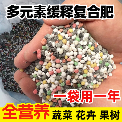 氮磷钾缓释复合肥蔬菜农用全营养新配方果树花肥种菜有机通用型肥