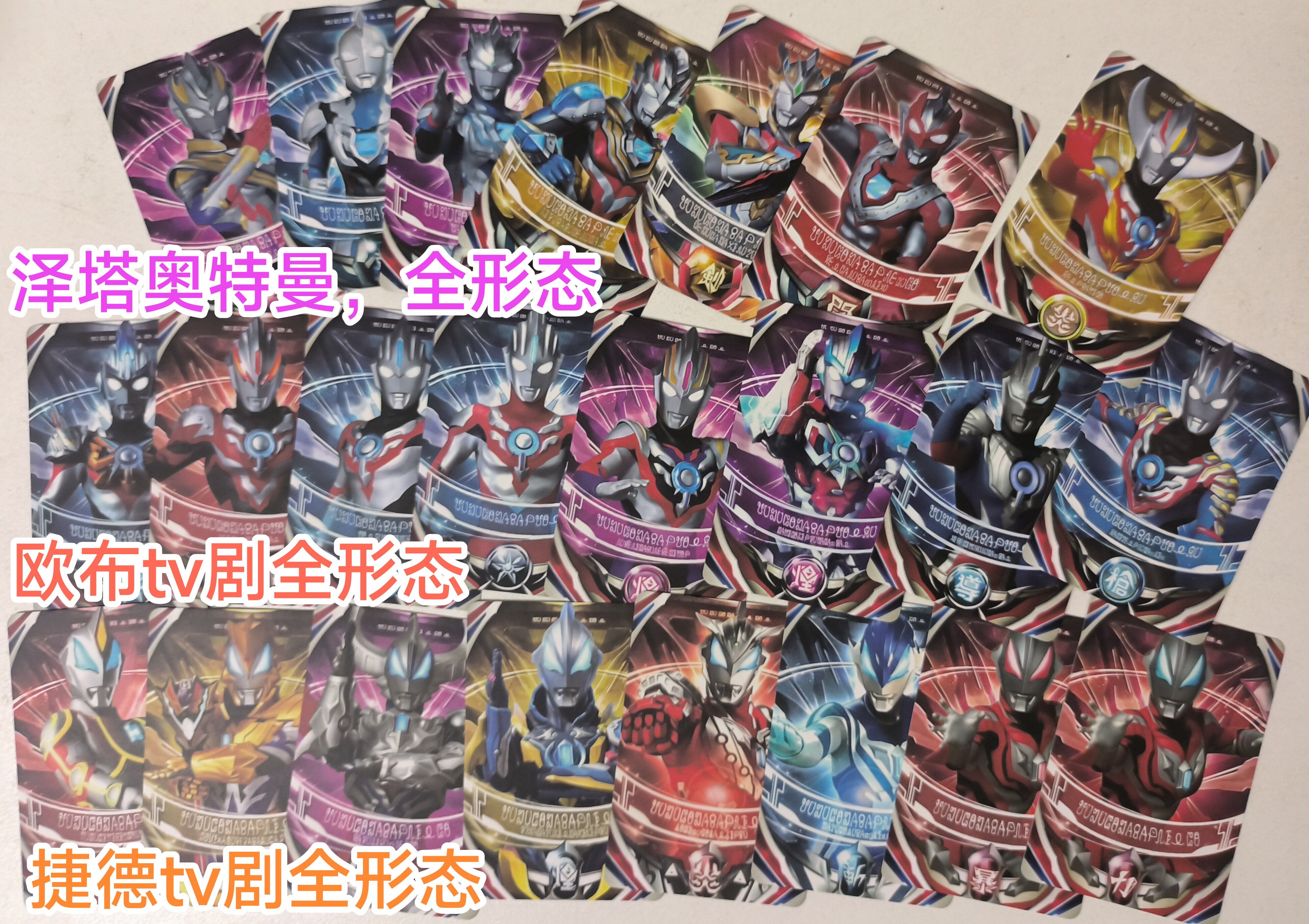 【奥特文奥特曼第2款55张】欧收藏卡牌/卡片