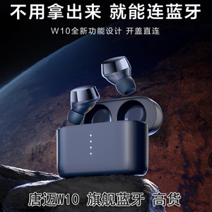 唐迈w10炬力3105芯片蓝牙5.3入耳式游戏耳机通话降噪真无线耳机